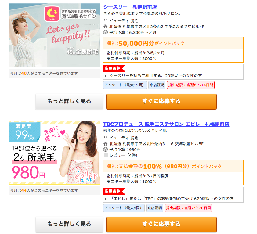ファンくるは外食以外に通販でも利用できる