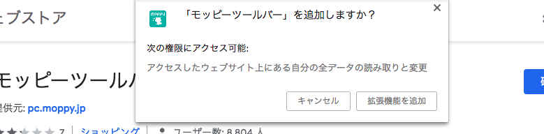 拡張機能を追加を選択