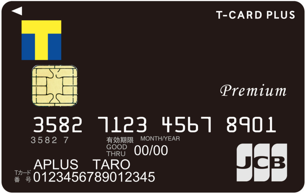「Tカードプラス PREMIUM」カードデザイン