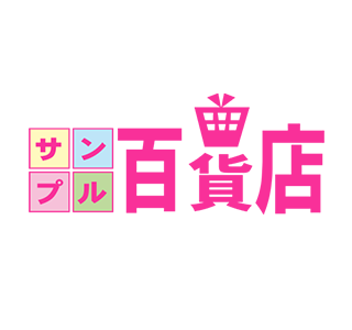 日本最大級のサンプリングサイト『サンプル百貨店』！商品がお試し価格で買えちゃう！