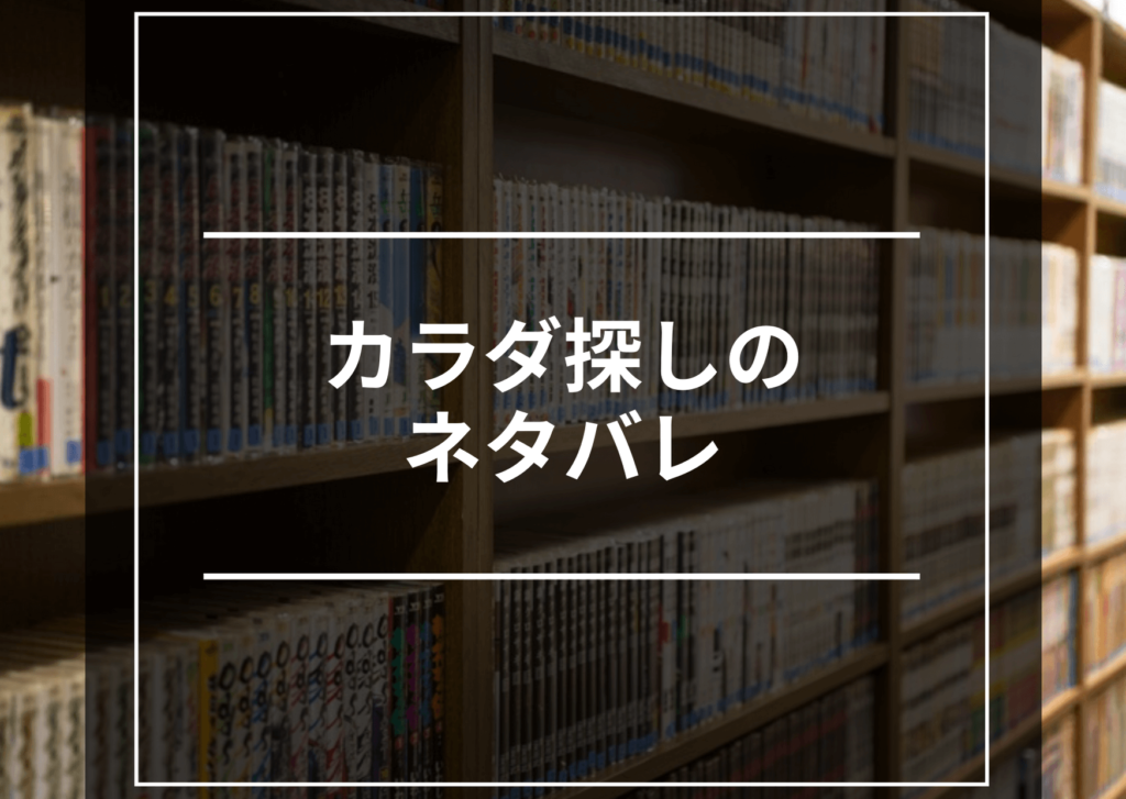 カラダ探し 12話のネタバレ カラダ探しで友情に亀裂が 明日香たちは遥を屋上に呼び出し マネーのぶた