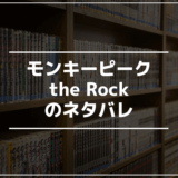 モンキーピーク18話のネタバレ 窓を開けようとする怪しい氷室は猿の仲間 マネーのぶた