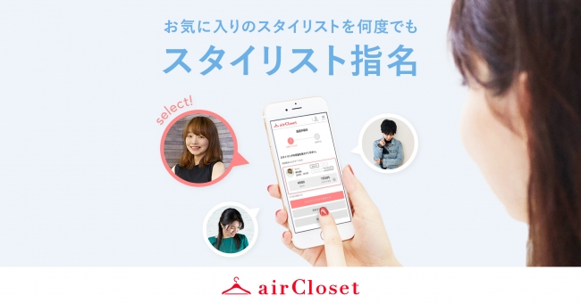 airCloset(エアークローゼット)