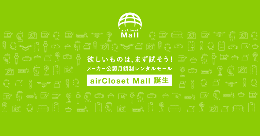 airCloset Mall(エアクロモール)