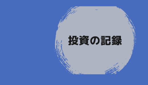 株式投資(デイトレード)-2023年1月の収支報告